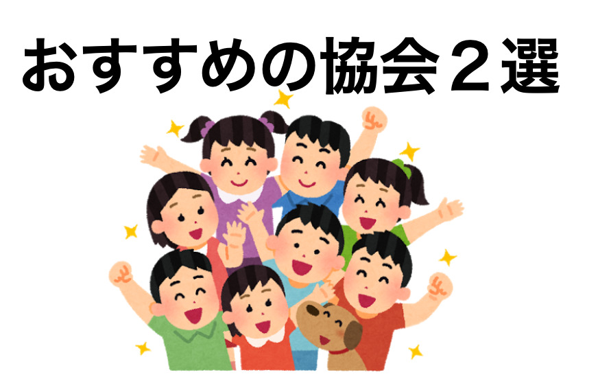 個人事業主なら入っておいた方がいい協会 税金対策 損害賠償対策 Azablog