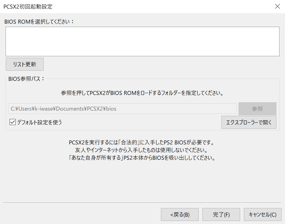 完全解説 エミュレータ Playstation2 プレステ2 Pcsx2 インストール方法 簡易使用方法 日本語対応 Azablog あざぶろぐ