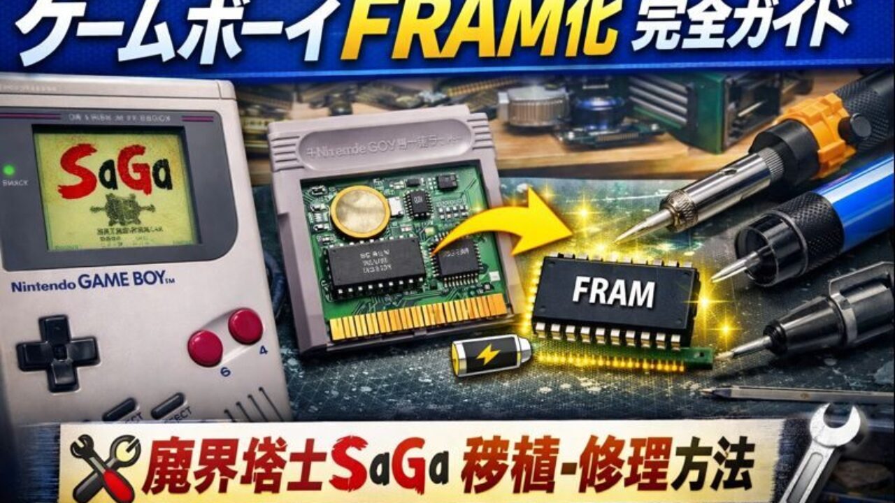 電池レス】ディジャブ Ⅰ&Ⅱ ゲームボーイカラー ソフト FRAM化 