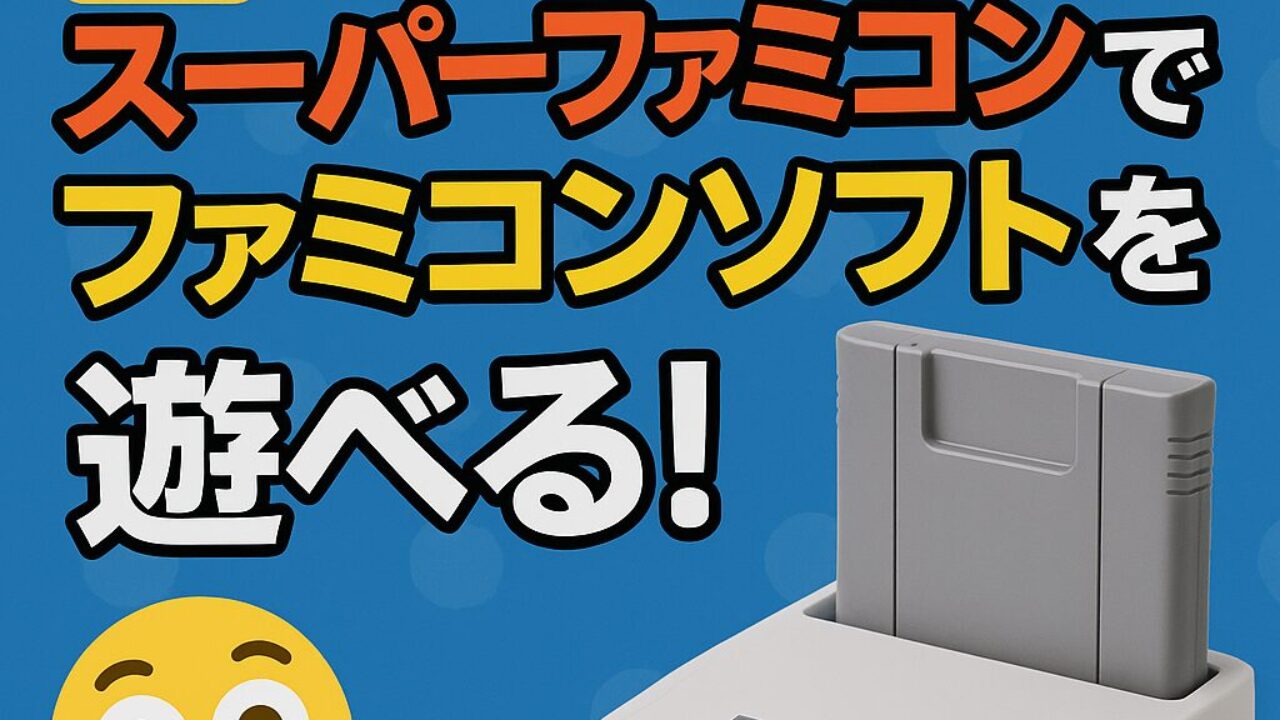 SFC スーパーファミコンソフト ファミコンソフト SFC】スーパーファミコン・全ゲームソフト(1447本)のご紹介