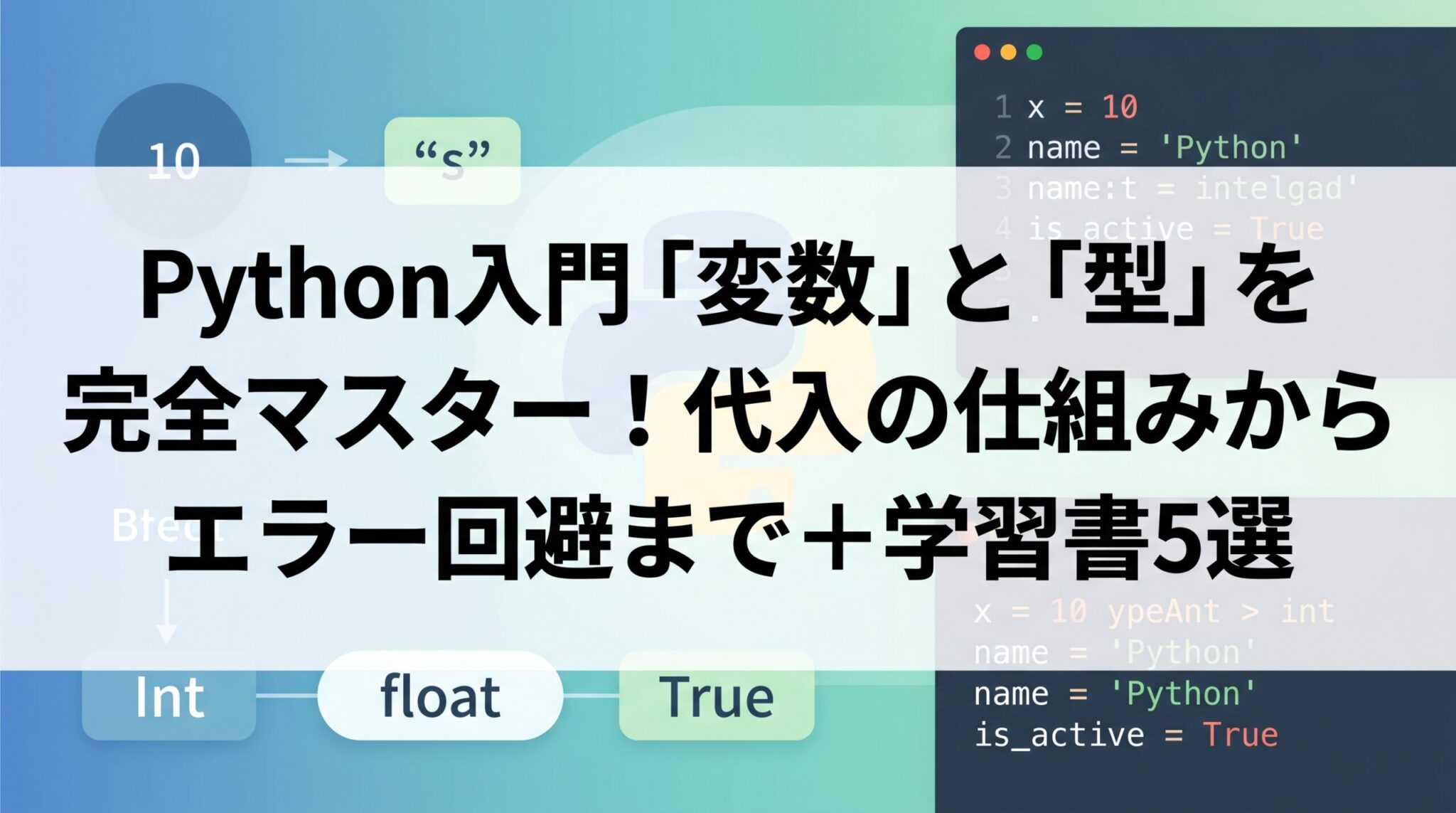 🐍Python変数と型｜入門の基本を解説 | azablog -あざっきブログ